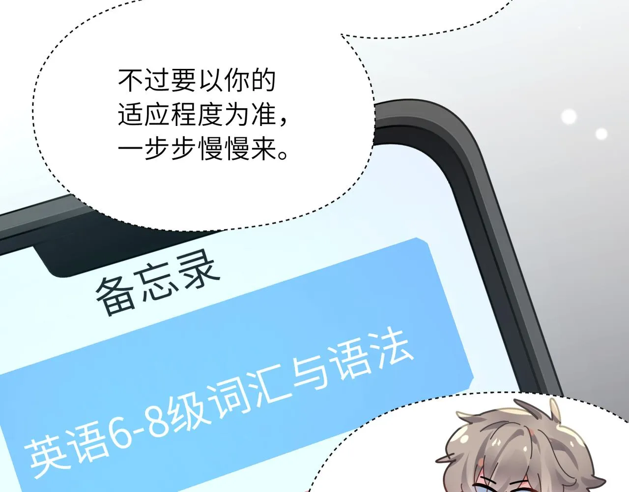 第68话 亲麻了 第28页