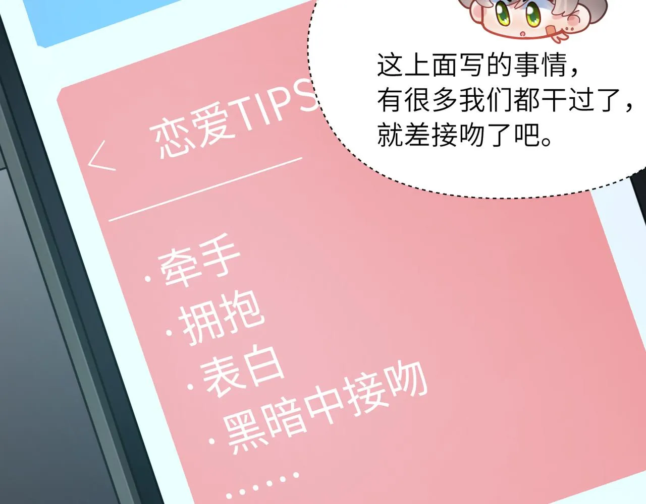 第68话 亲麻了 第29页