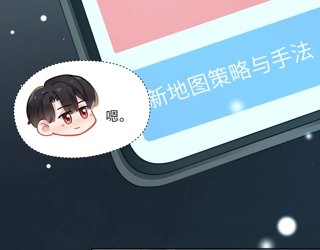第68话 亲麻了 第30页
