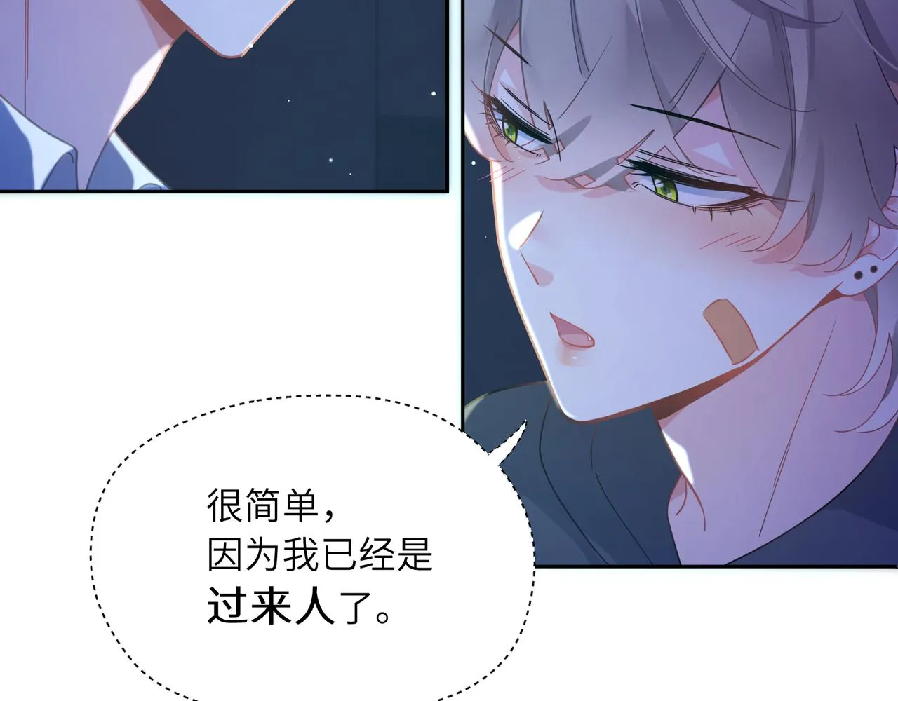 第68话 亲麻了 第51页