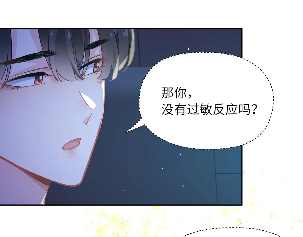 第68话 亲麻了 第53页