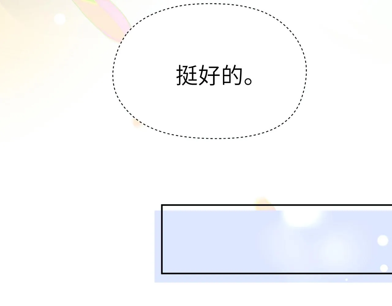 第68话 亲麻了 第59页