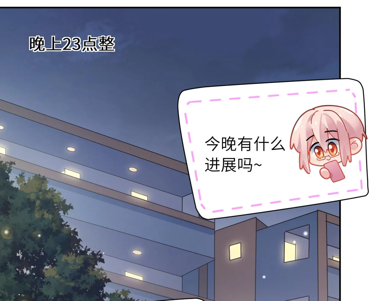 第68话 亲麻了 第60页