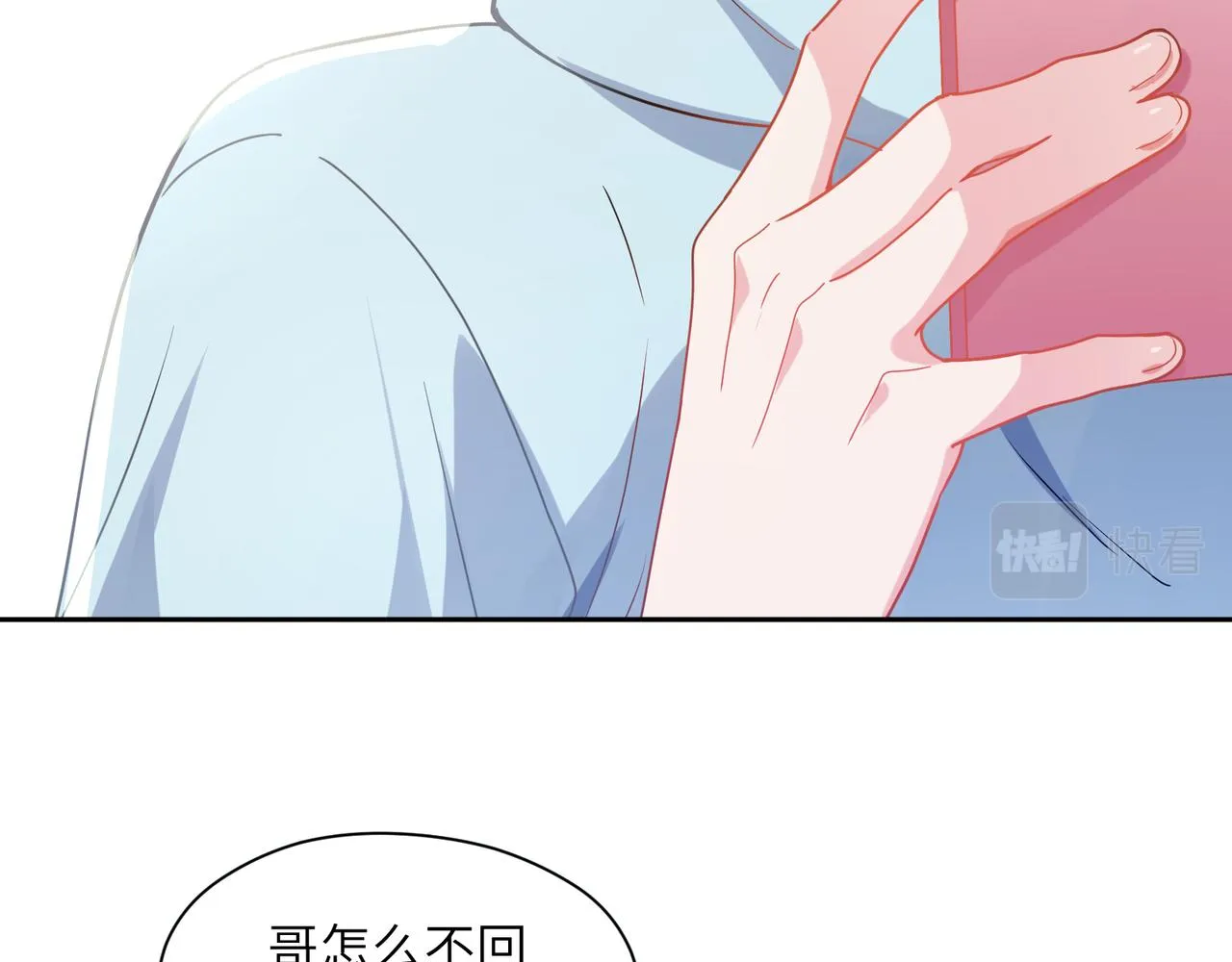 第68话 亲麻了 第63页