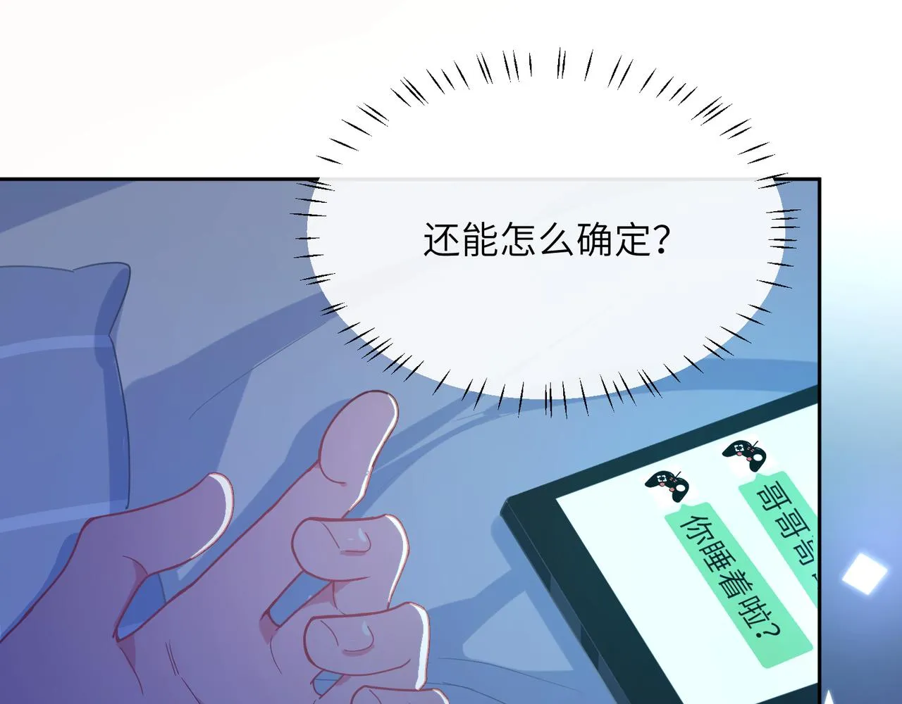 第68话 亲麻了 第65页