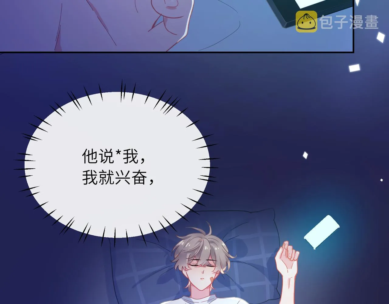第68话 亲麻了 第66页
