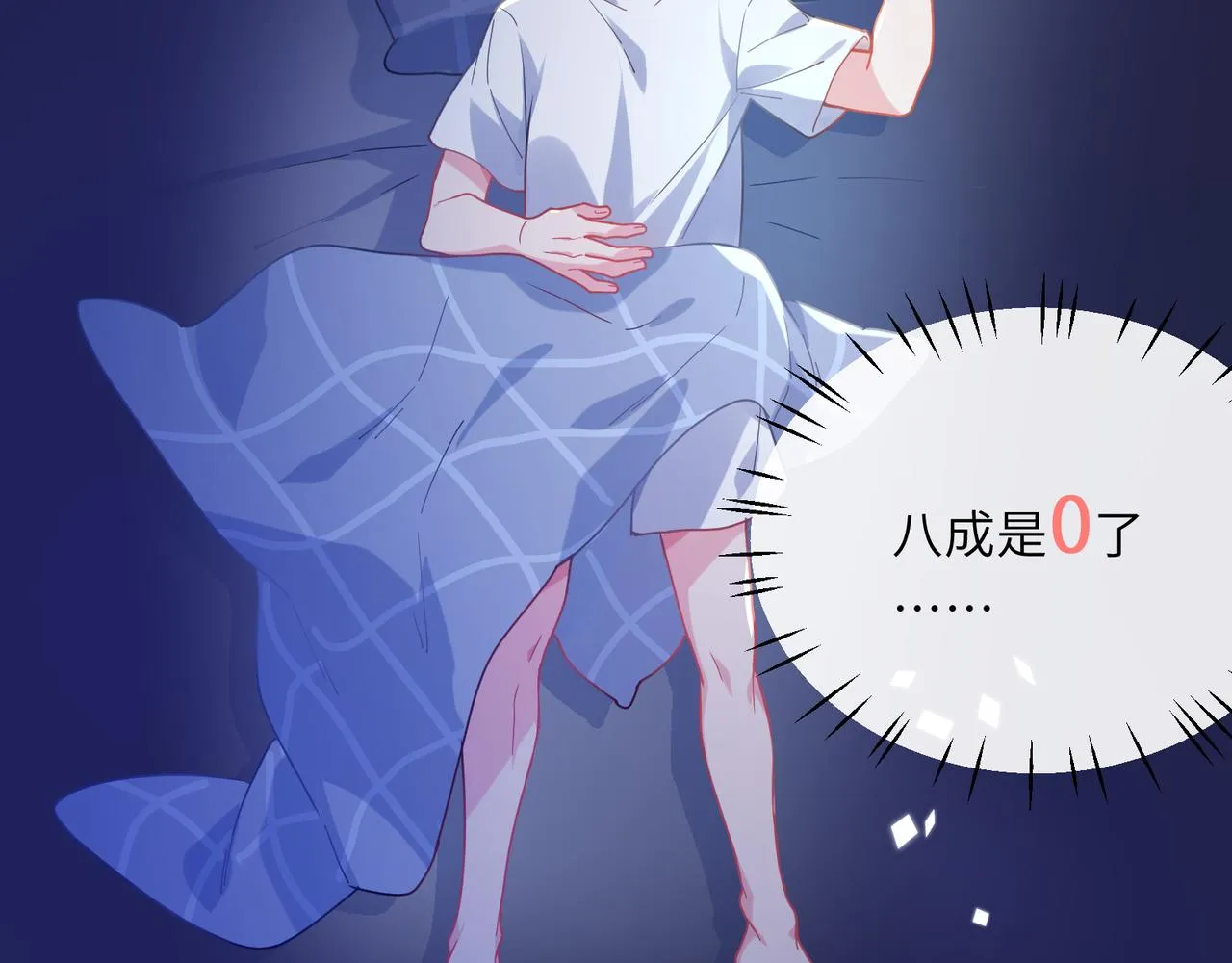 第68话 亲麻了 第67页
