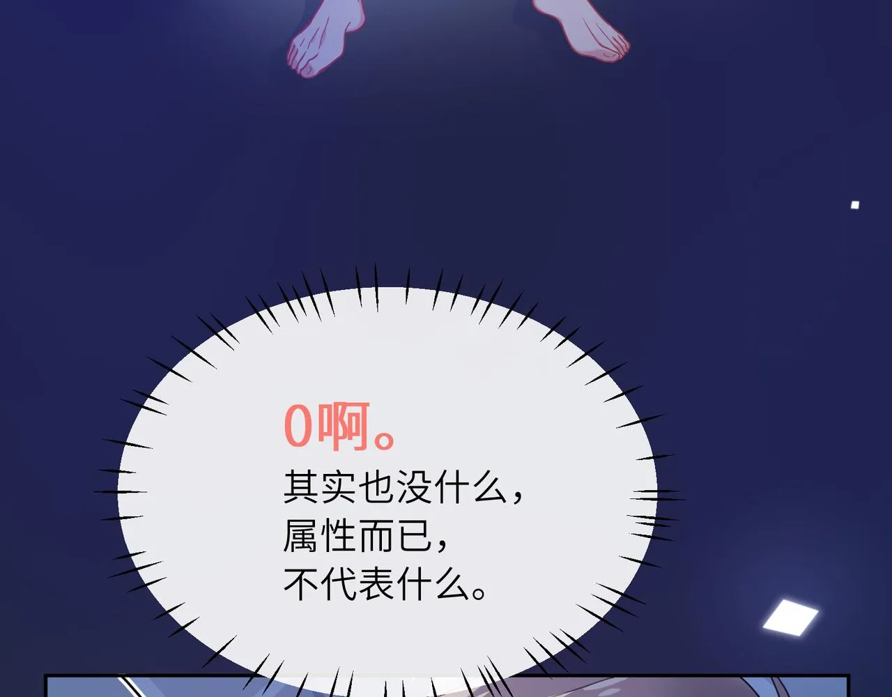第68话 亲麻了 第68页