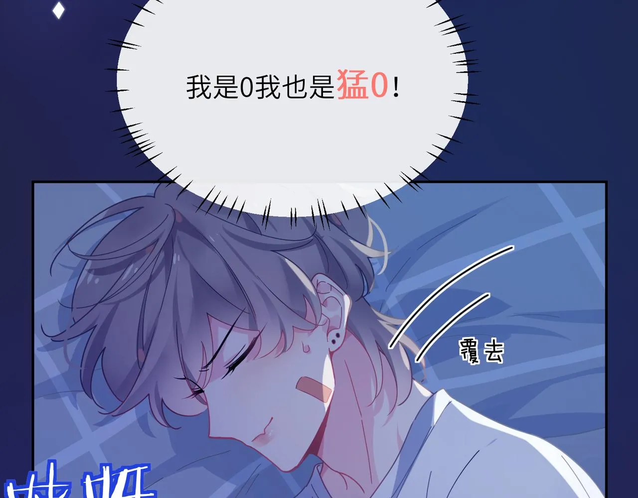 第68话 亲麻了 第70页