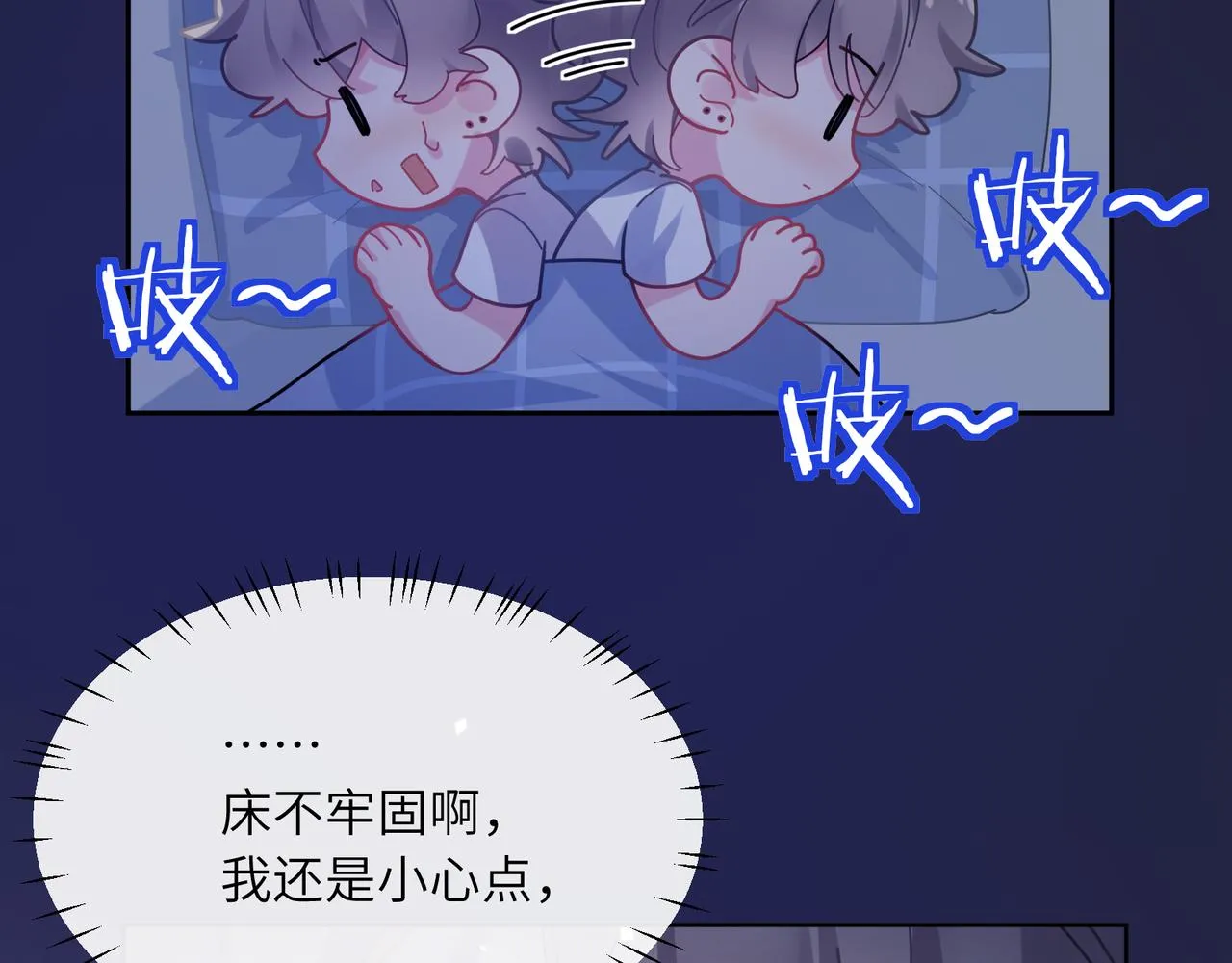 第68话 亲麻了 第72页