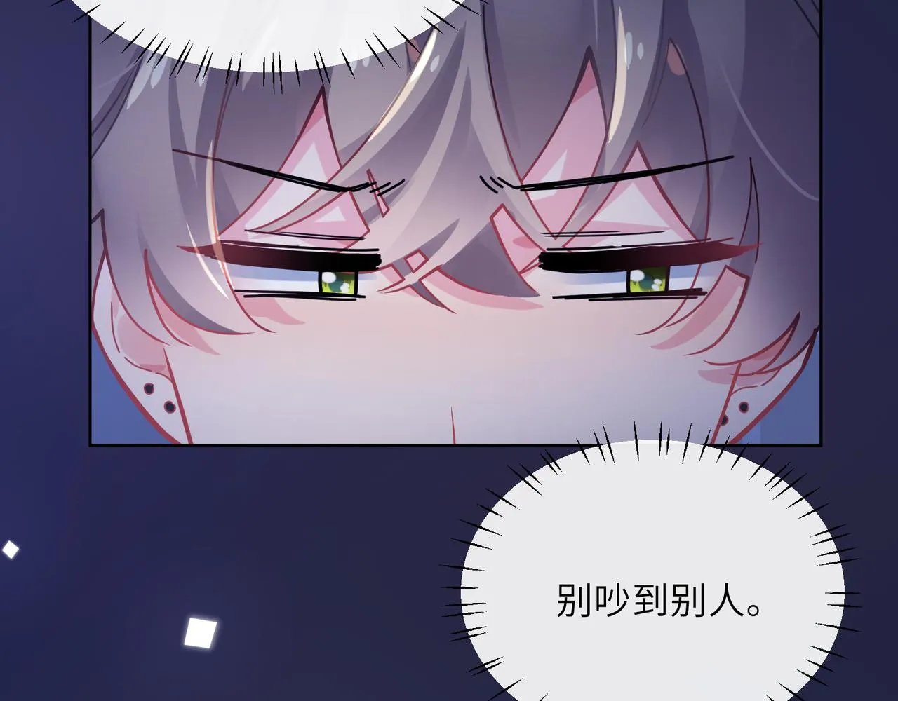 第68话 亲麻了 第73页