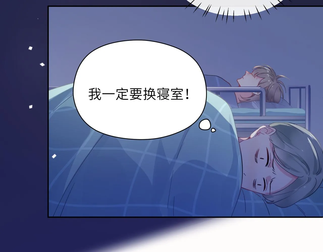 第68话 亲麻了 第74页