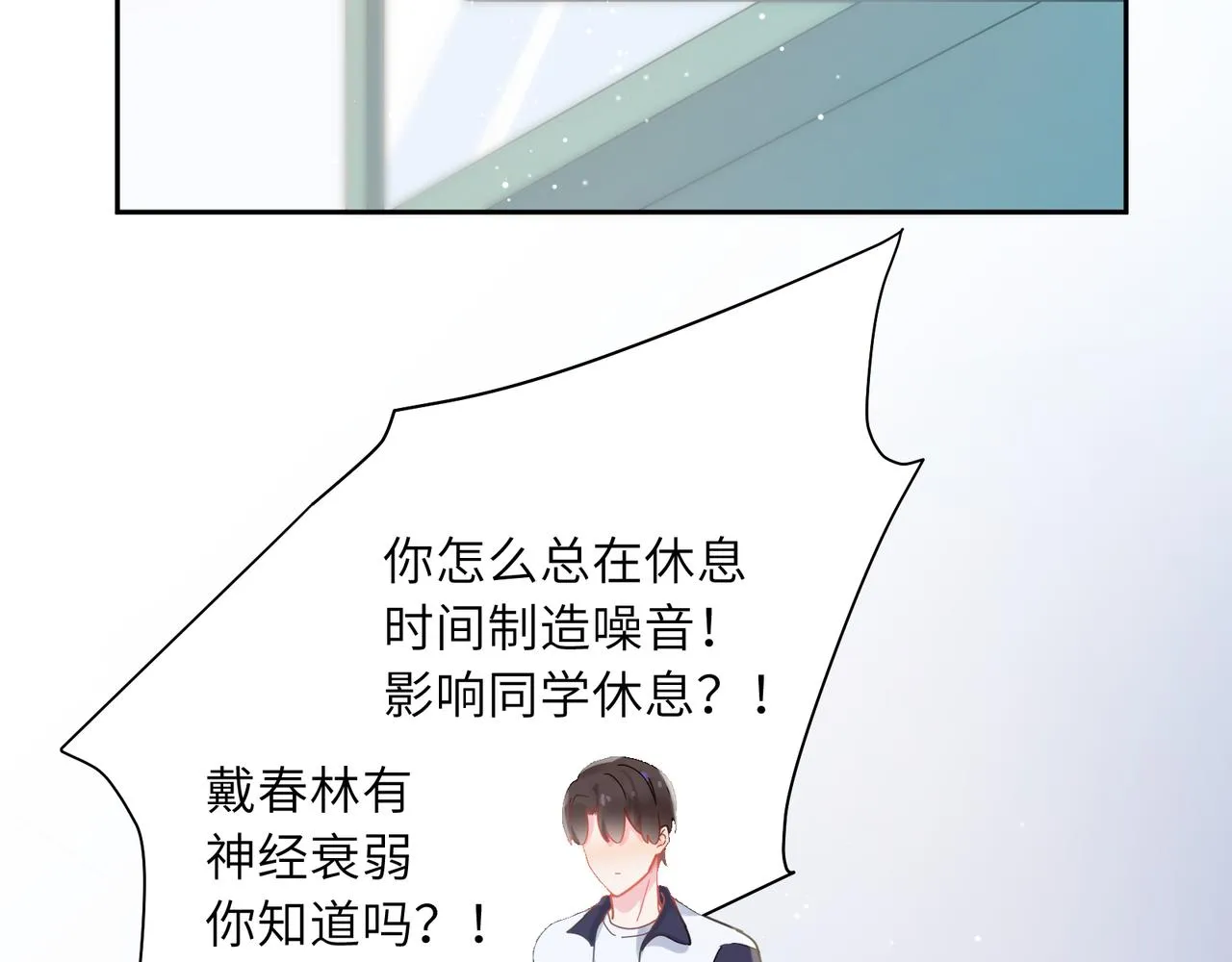 第68话 亲麻了 第77页