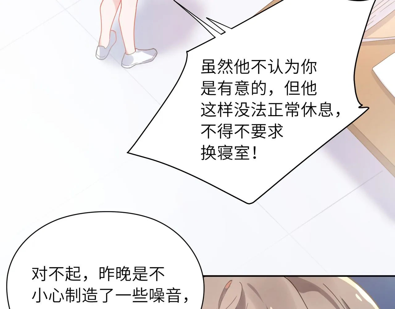 第68话 亲麻了 第79页