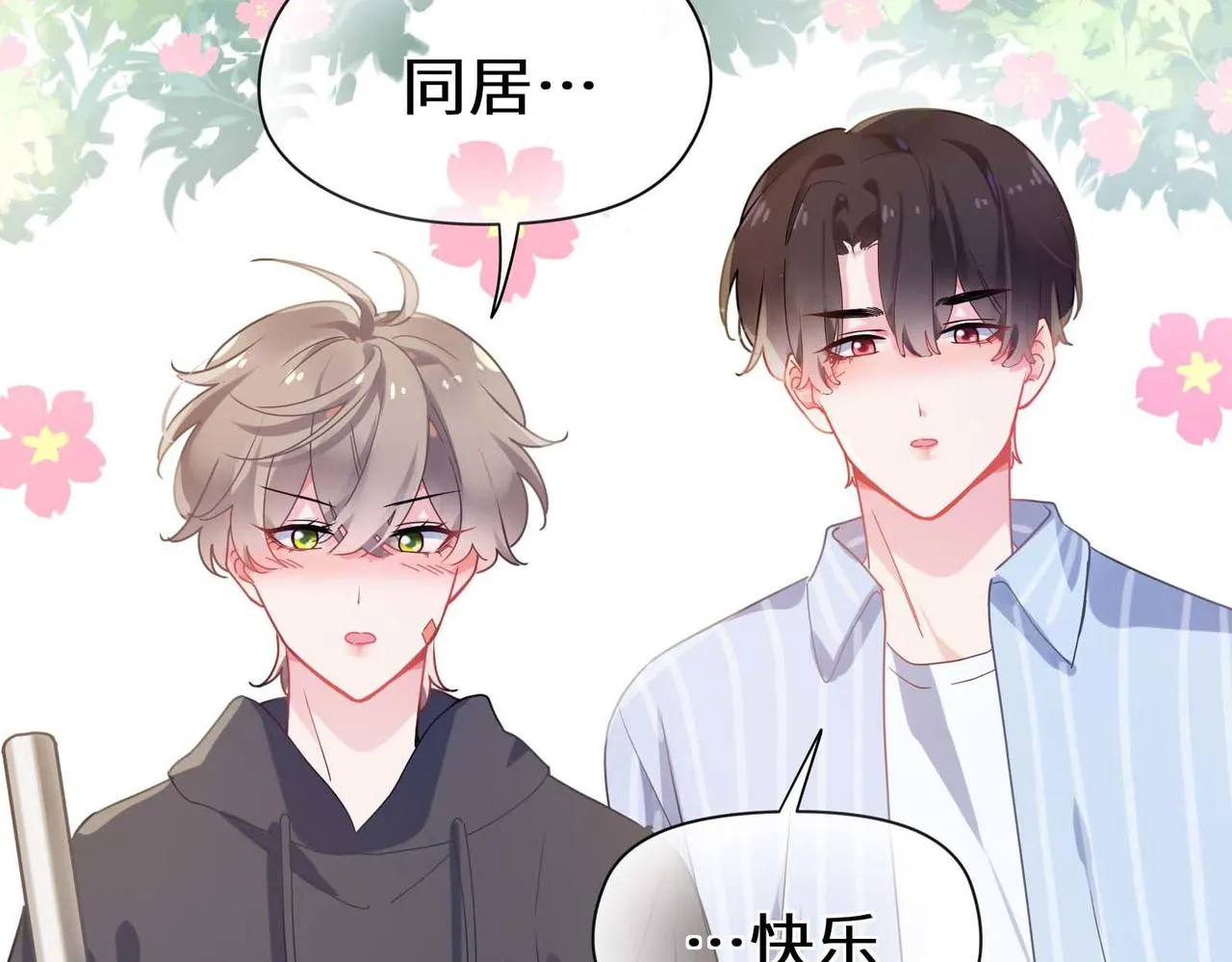 第68话 亲麻了 第97页