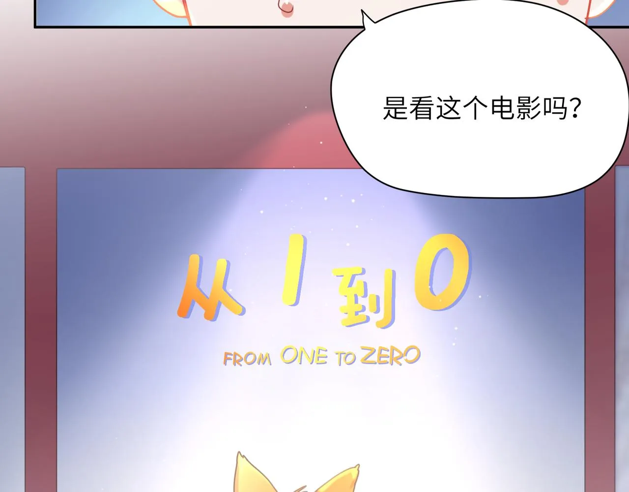 第67话 辰辰宕机！ 第7页