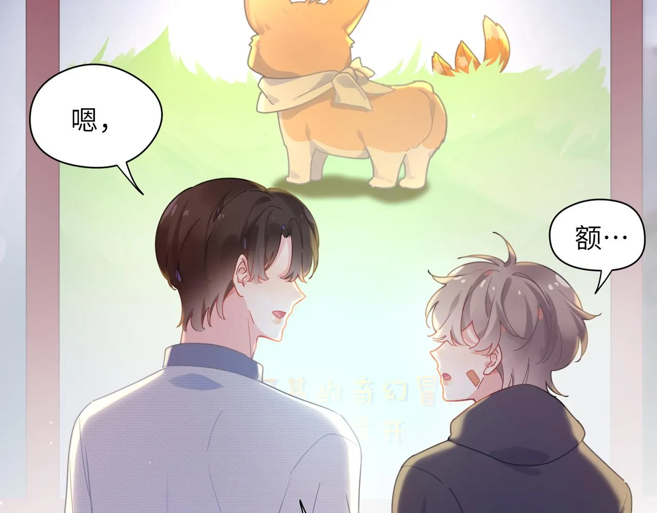 第67话 辰辰宕机！ 第8页