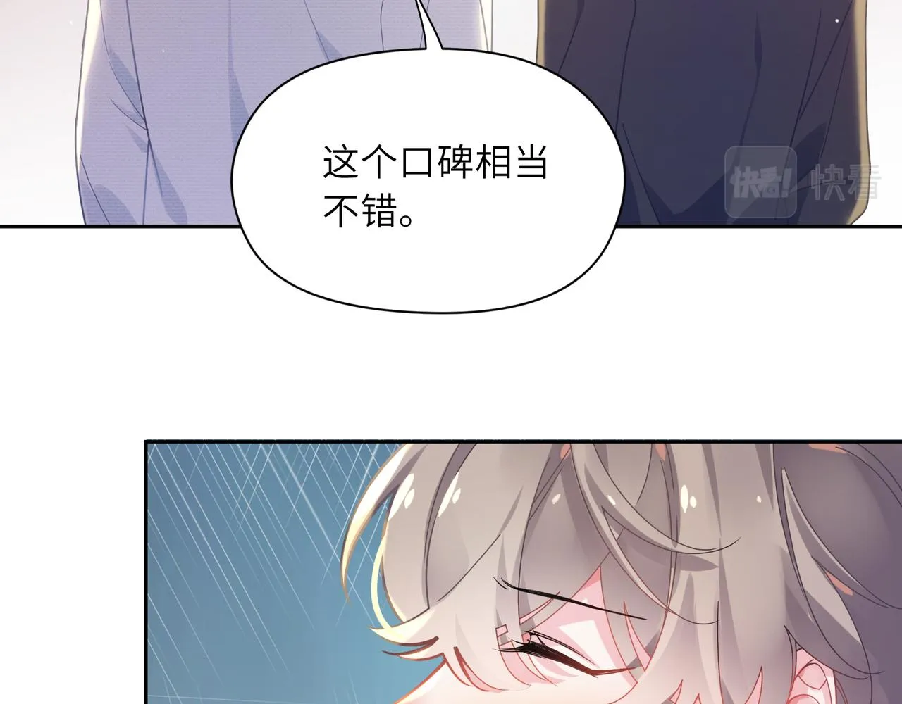 第67话 辰辰宕机！ 第9页