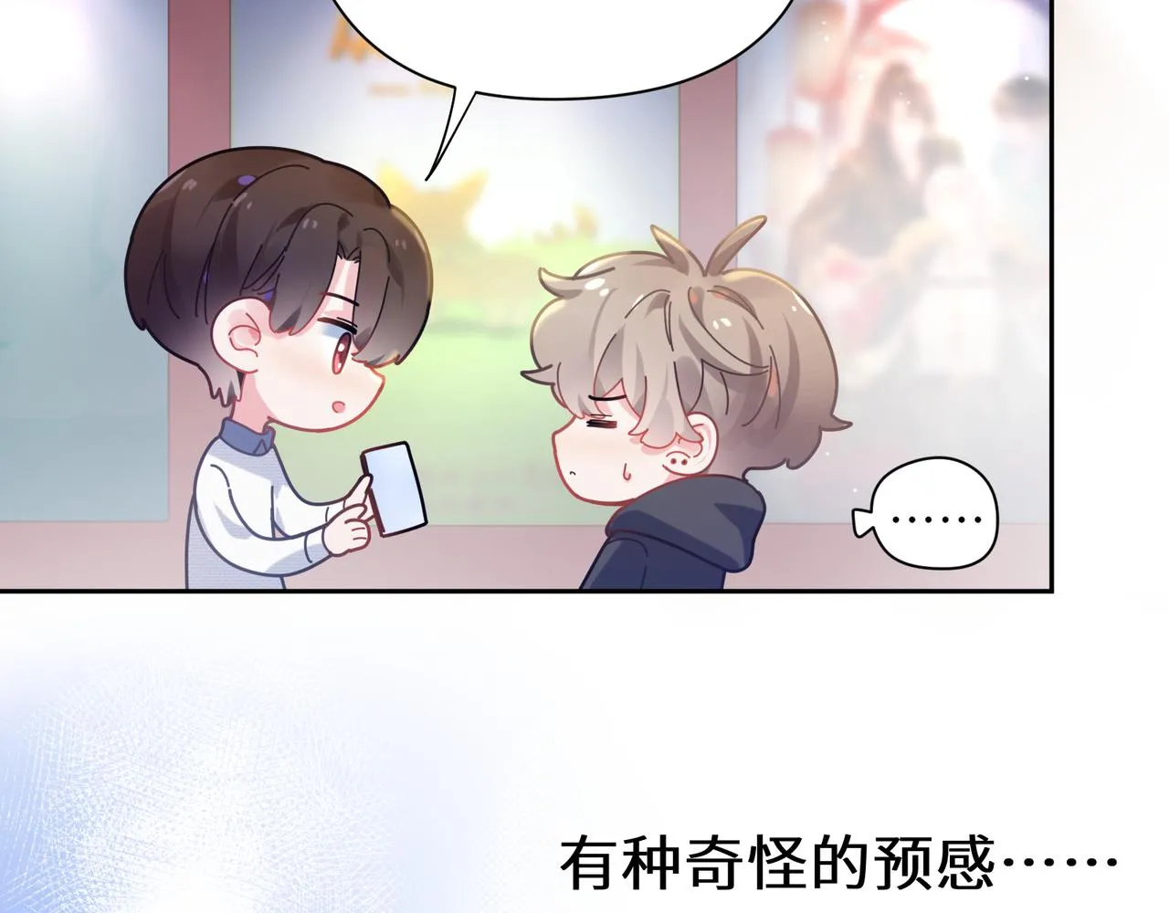 第67话 辰辰宕机！ 第11页