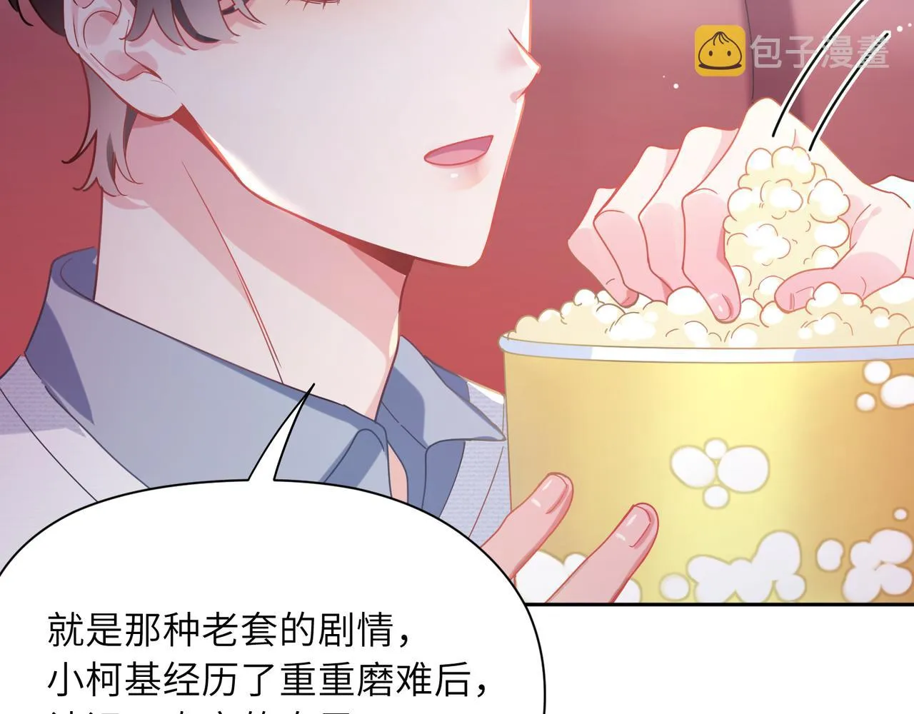 第67话 辰辰宕机！ 第17页