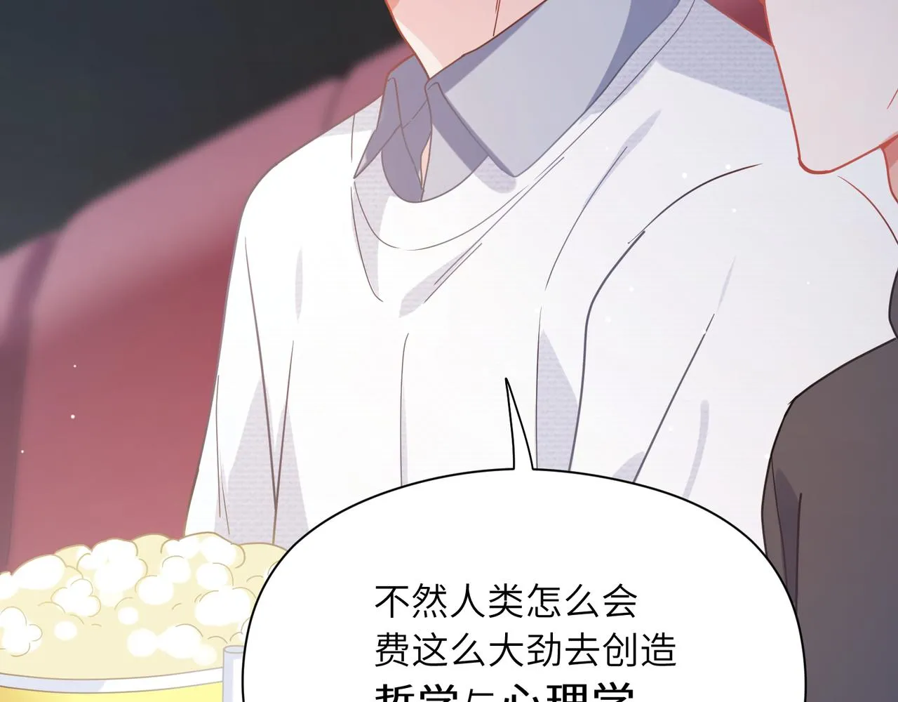 第67话 辰辰宕机！ 第21页