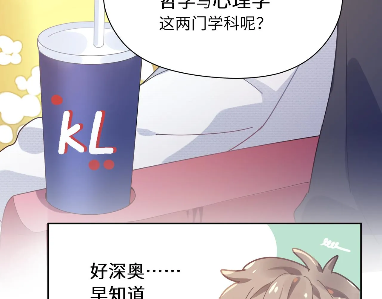 第67话 辰辰宕机！ 第22页