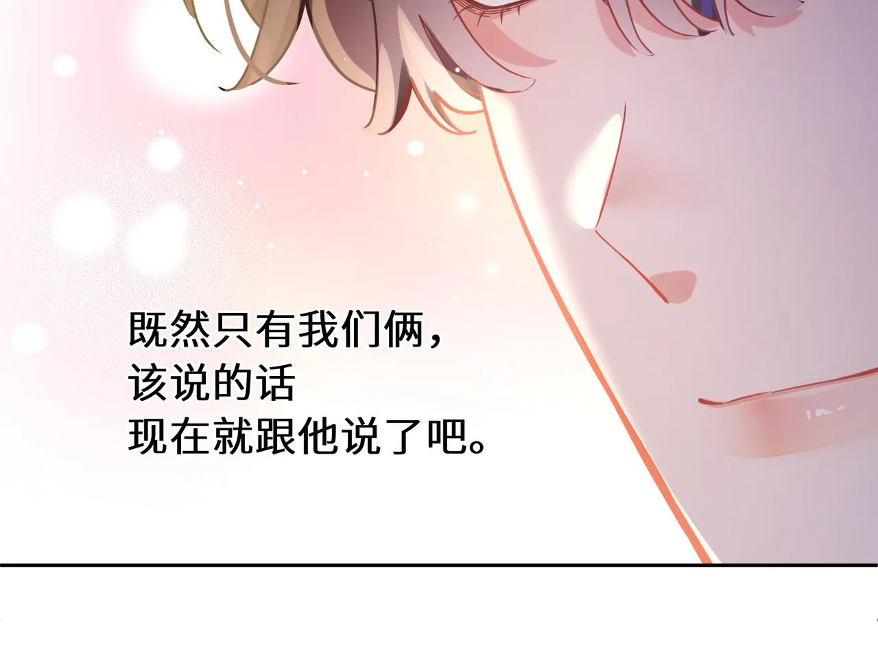 第67话 辰辰宕机！ 第24页