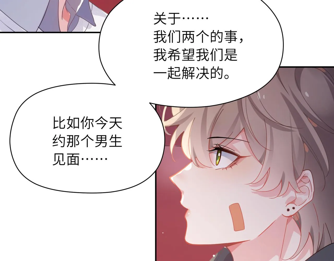 第67话 辰辰宕机！ 第27页