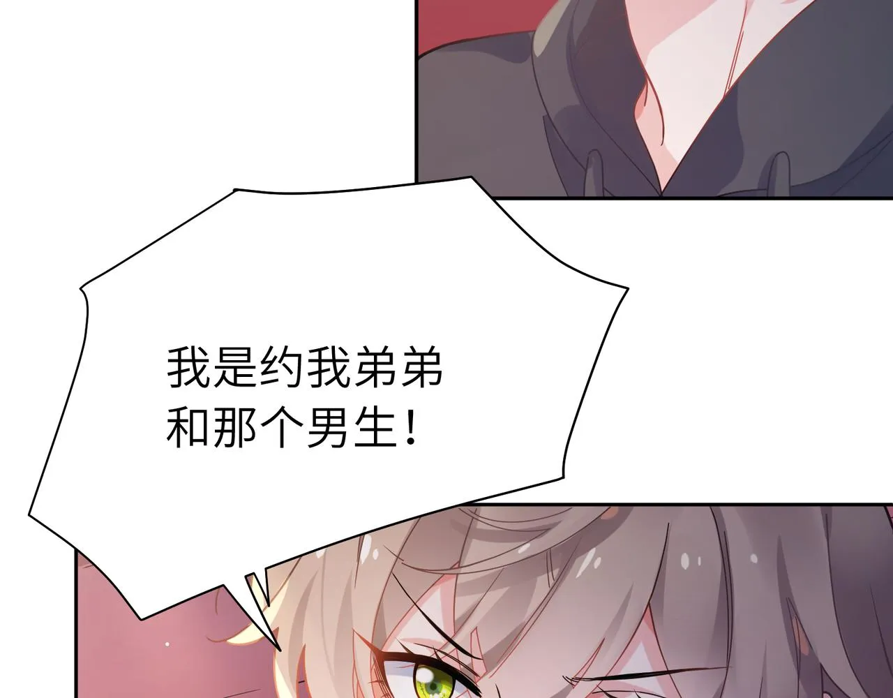 第67话 辰辰宕机！ 第28页