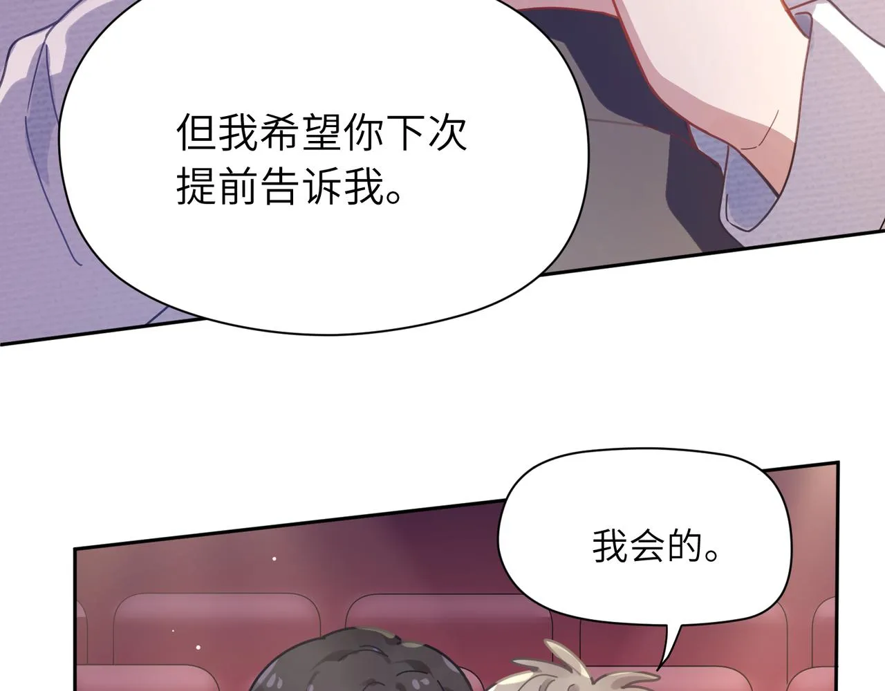 第67话 辰辰宕机！ 第33页