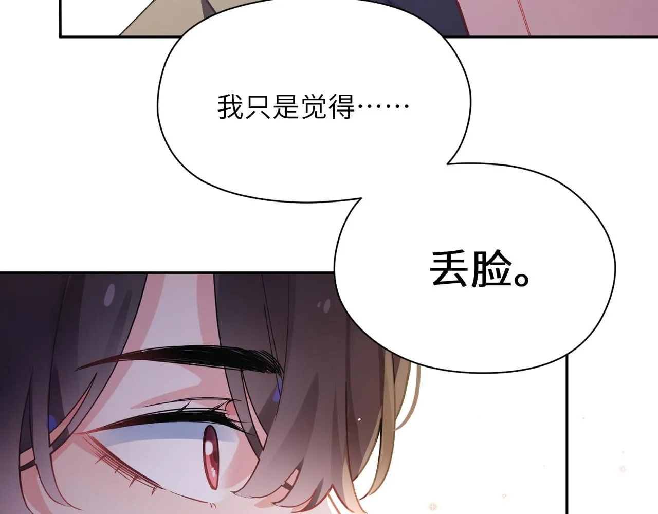 第67话 辰辰宕机！ 第36页