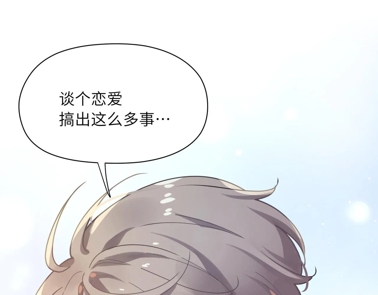 第67话 辰辰宕机！ 第38页