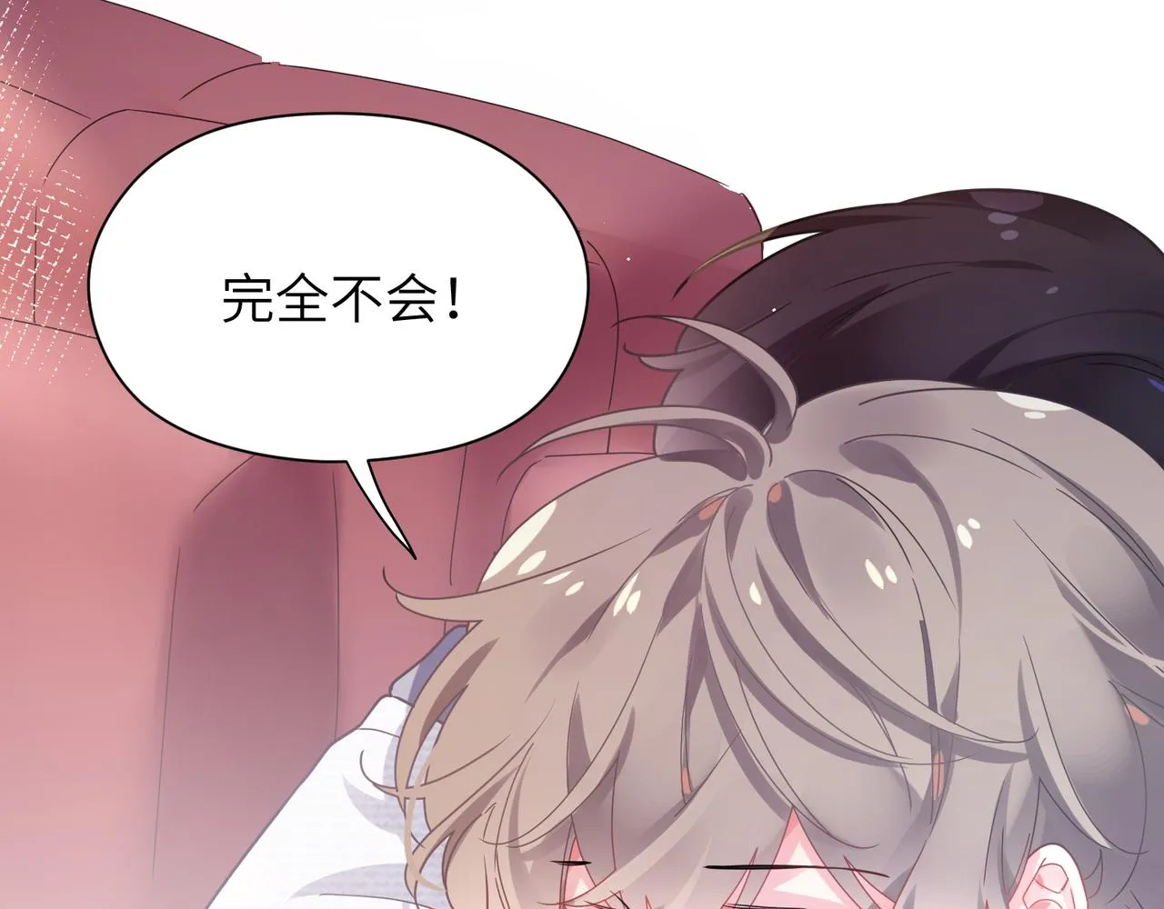第67话 辰辰宕机！ 第45页