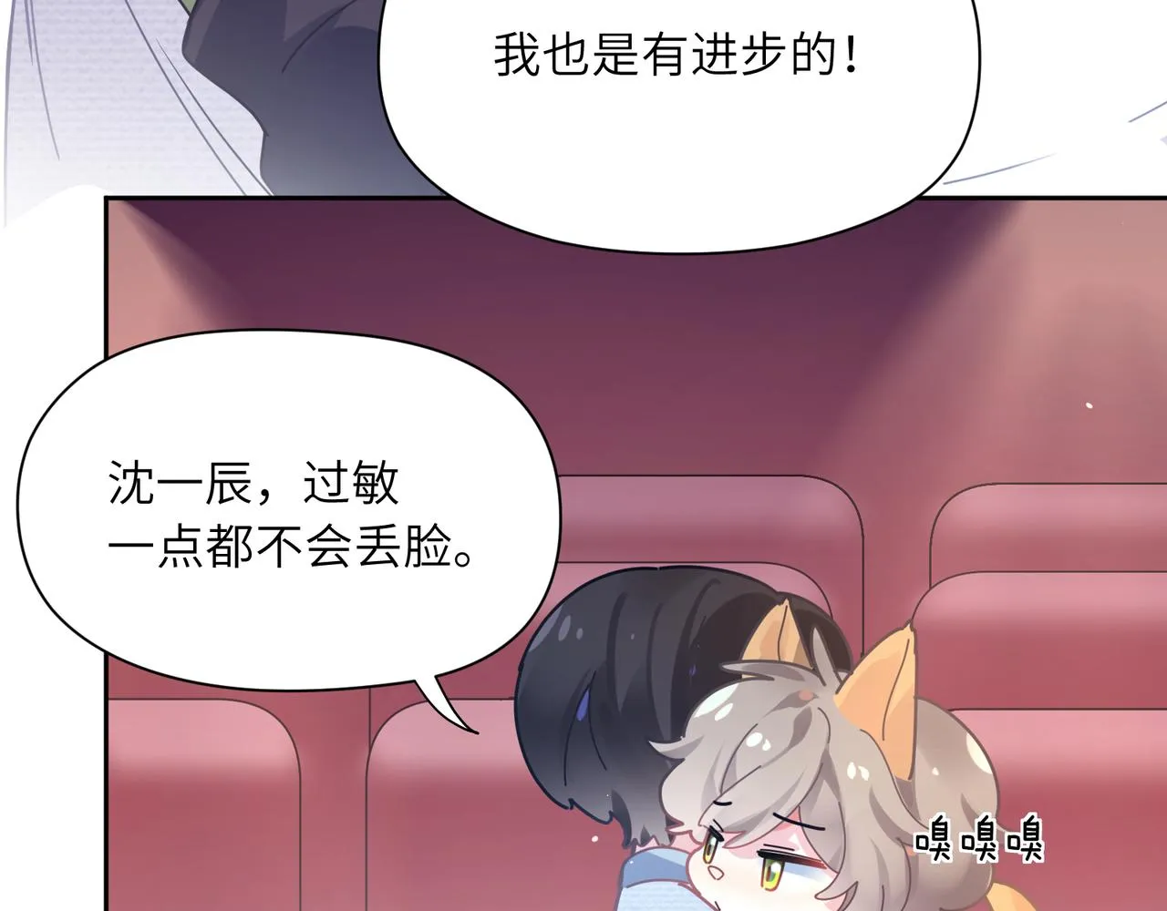第67话 辰辰宕机！ 第47页