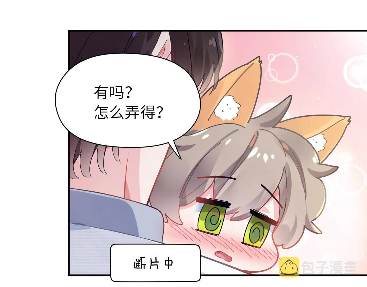 第67话 辰辰宕机！ 第50页