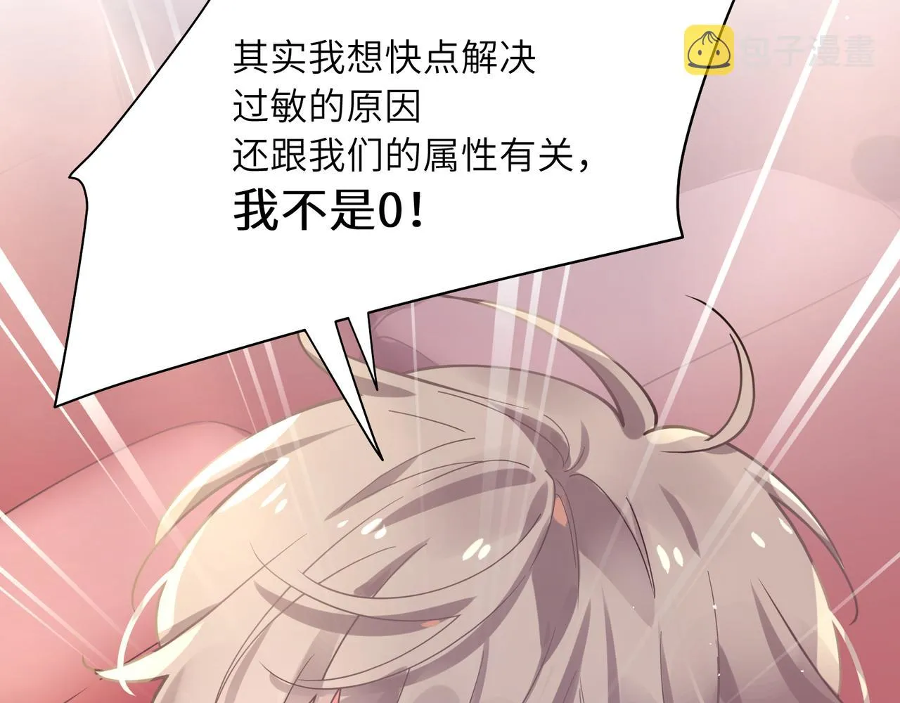 第67话 辰辰宕机！ 第55页