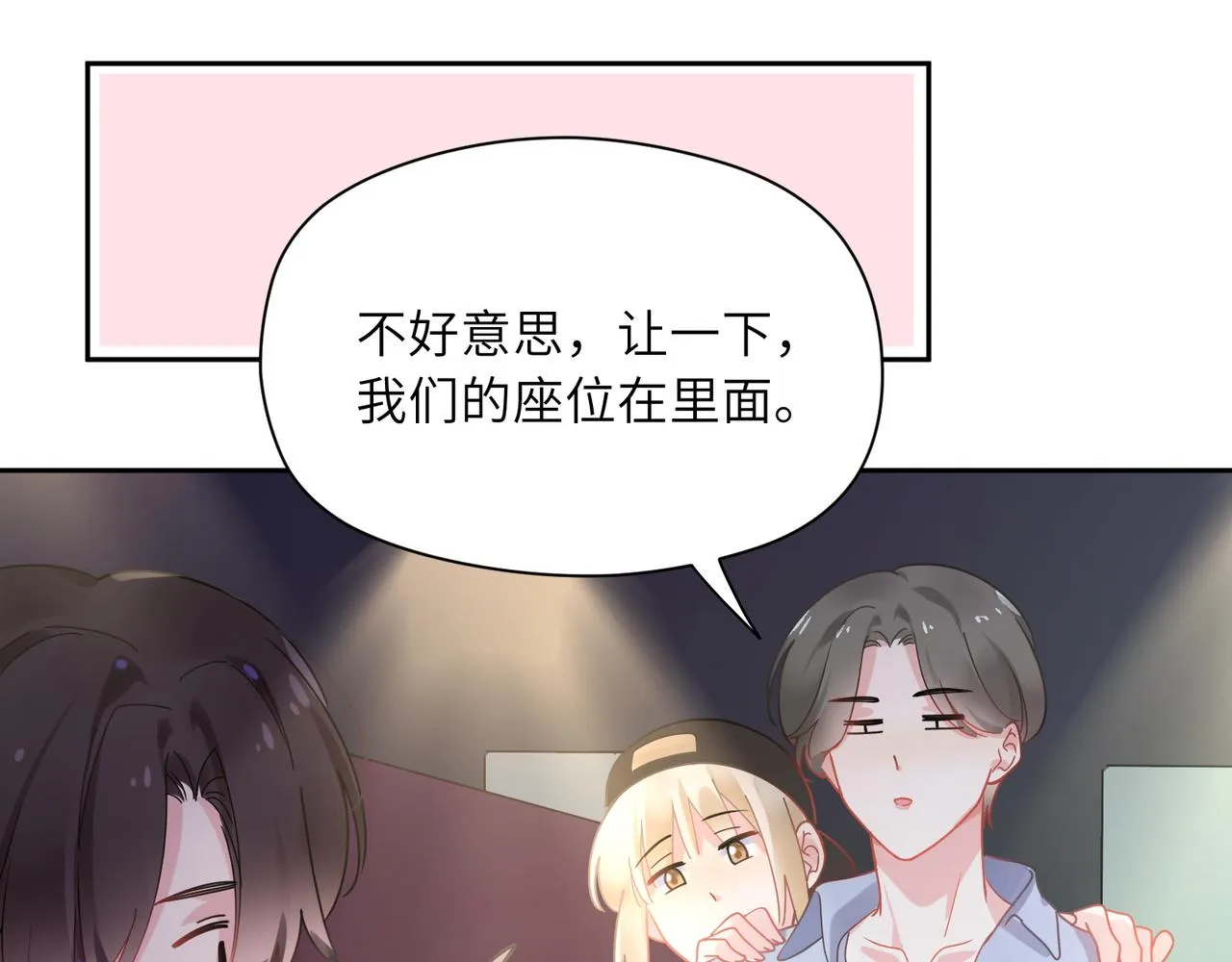 第67话 辰辰宕机！ 第58页