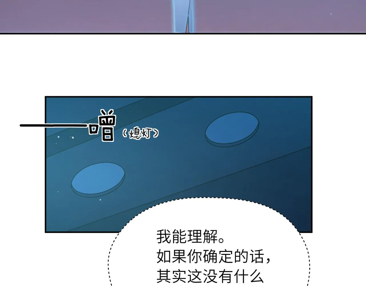 第67话 辰辰宕机！ 第61页