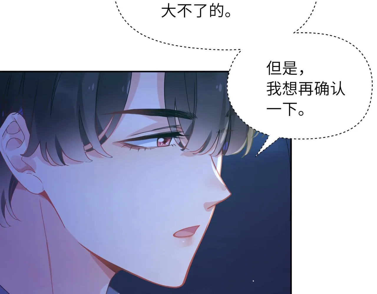 第67话 辰辰宕机！ 第62页
