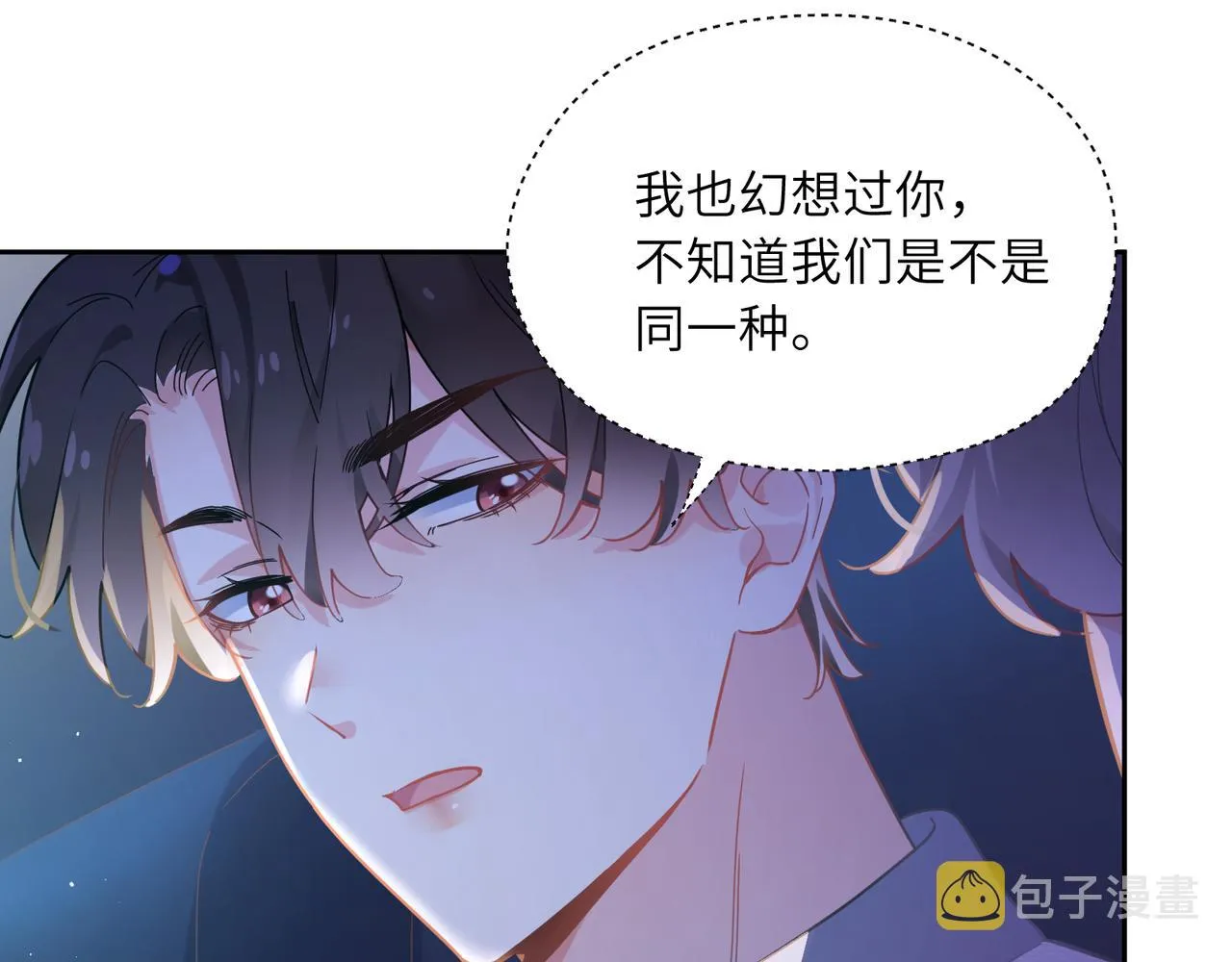 第67话 辰辰宕机！ 第68页