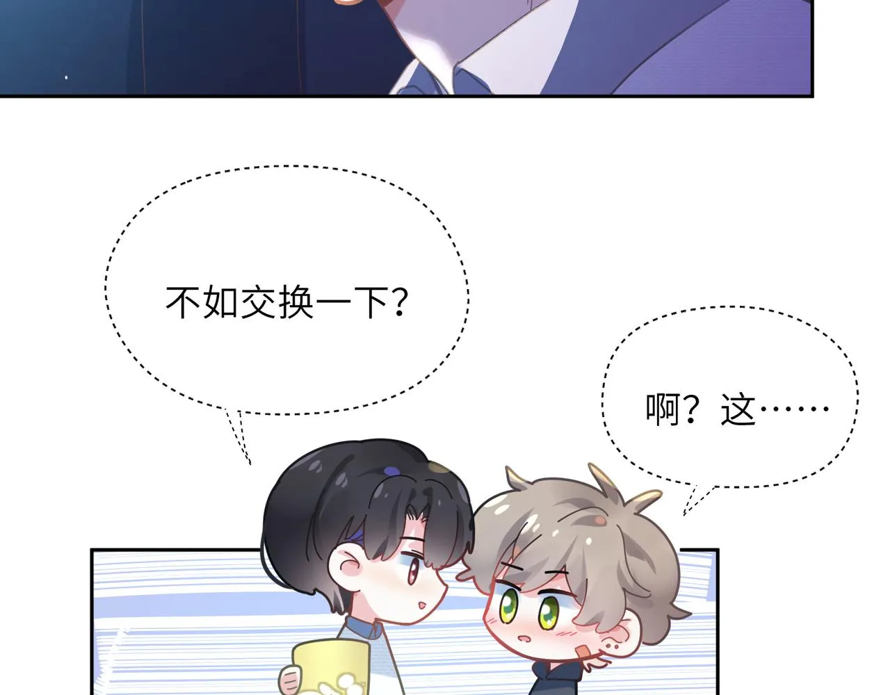 第67话 辰辰宕机！ 第69页