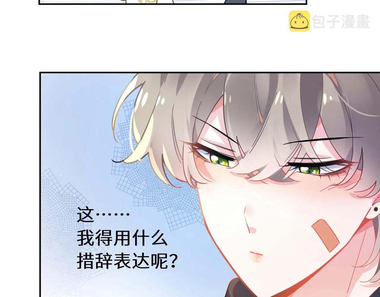第67话 辰辰宕机！ 第70页