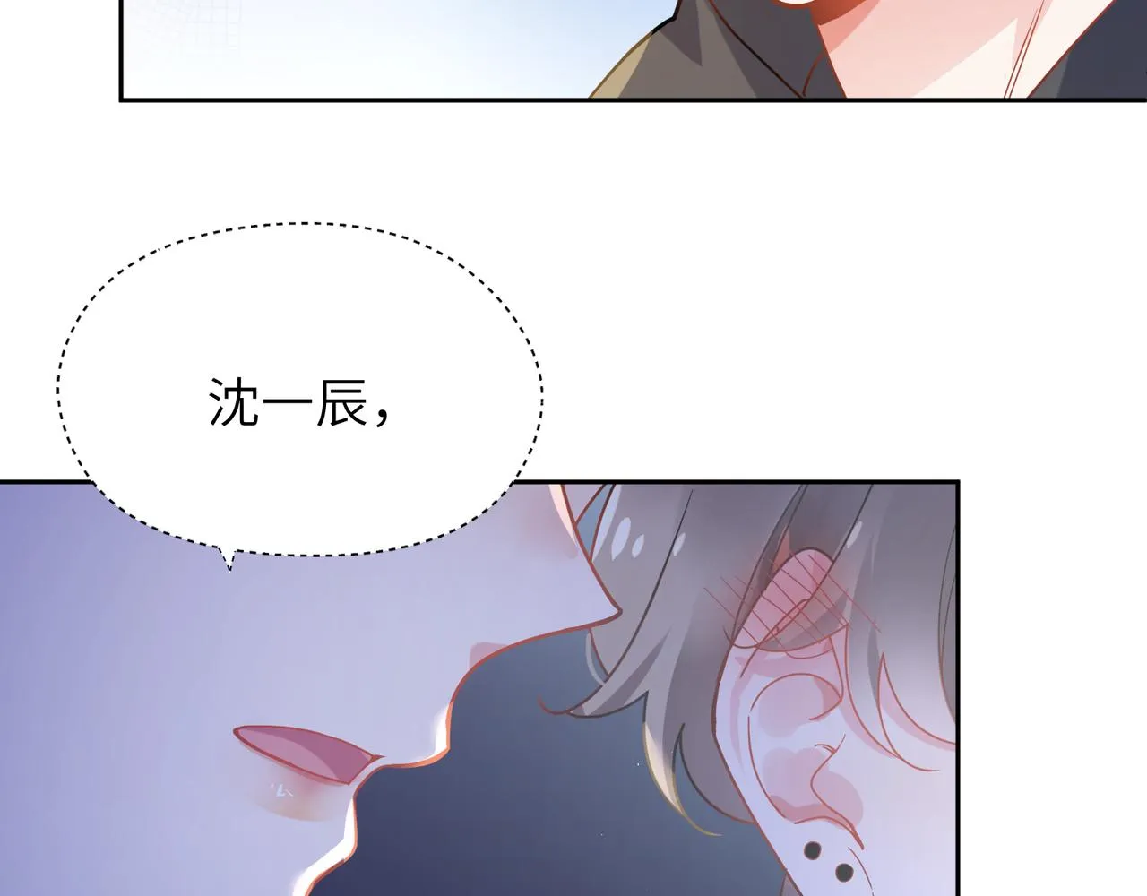 第67话 辰辰宕机！ 第71页