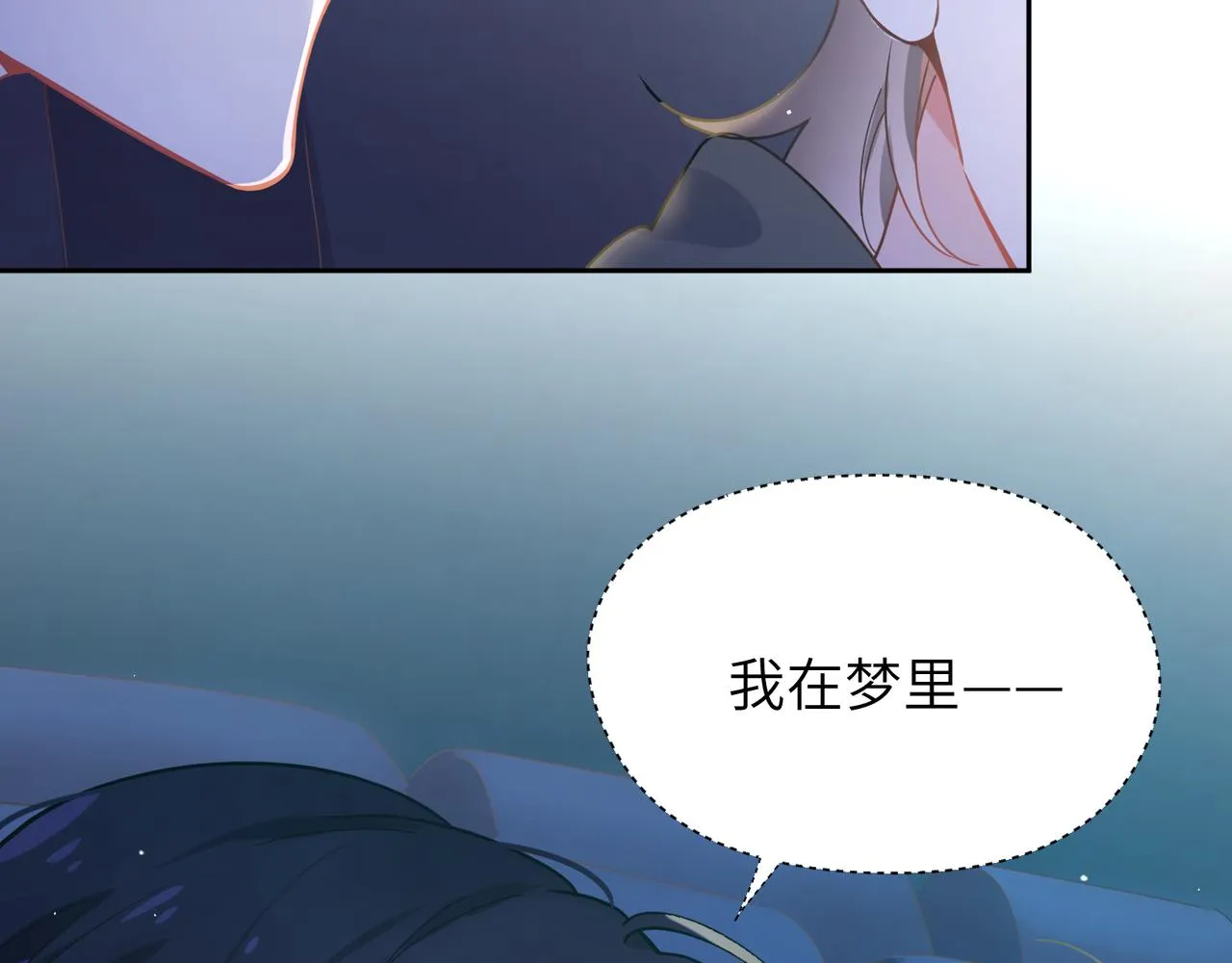 第67话 辰辰宕机！ 第72页