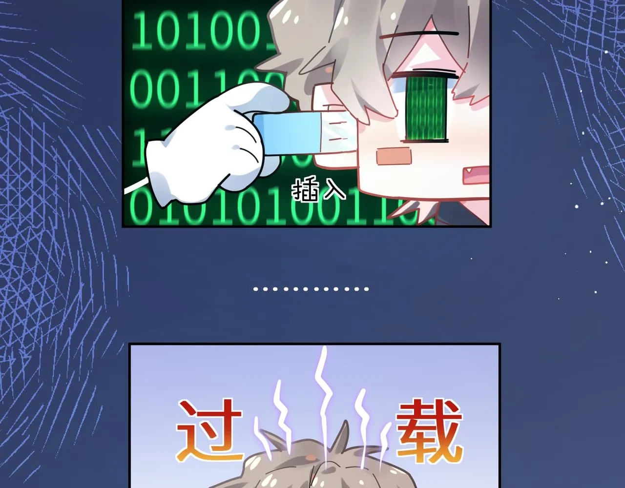 第67话 辰辰宕机！ 第76页