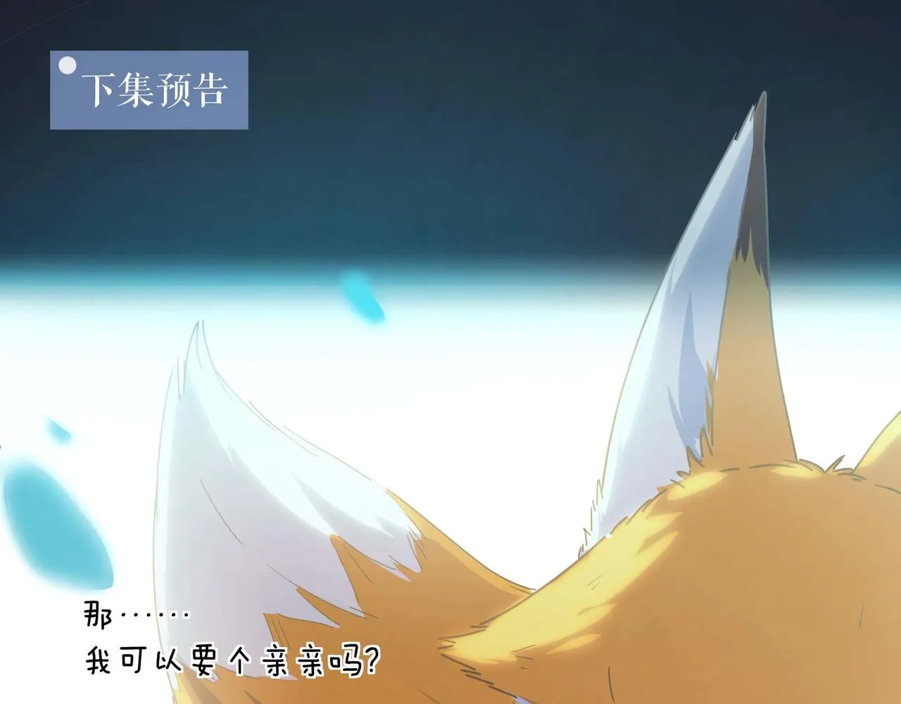 第67话 辰辰宕机！ 第82页