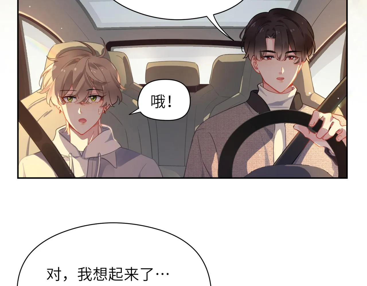 第77话习惯一下 第8页