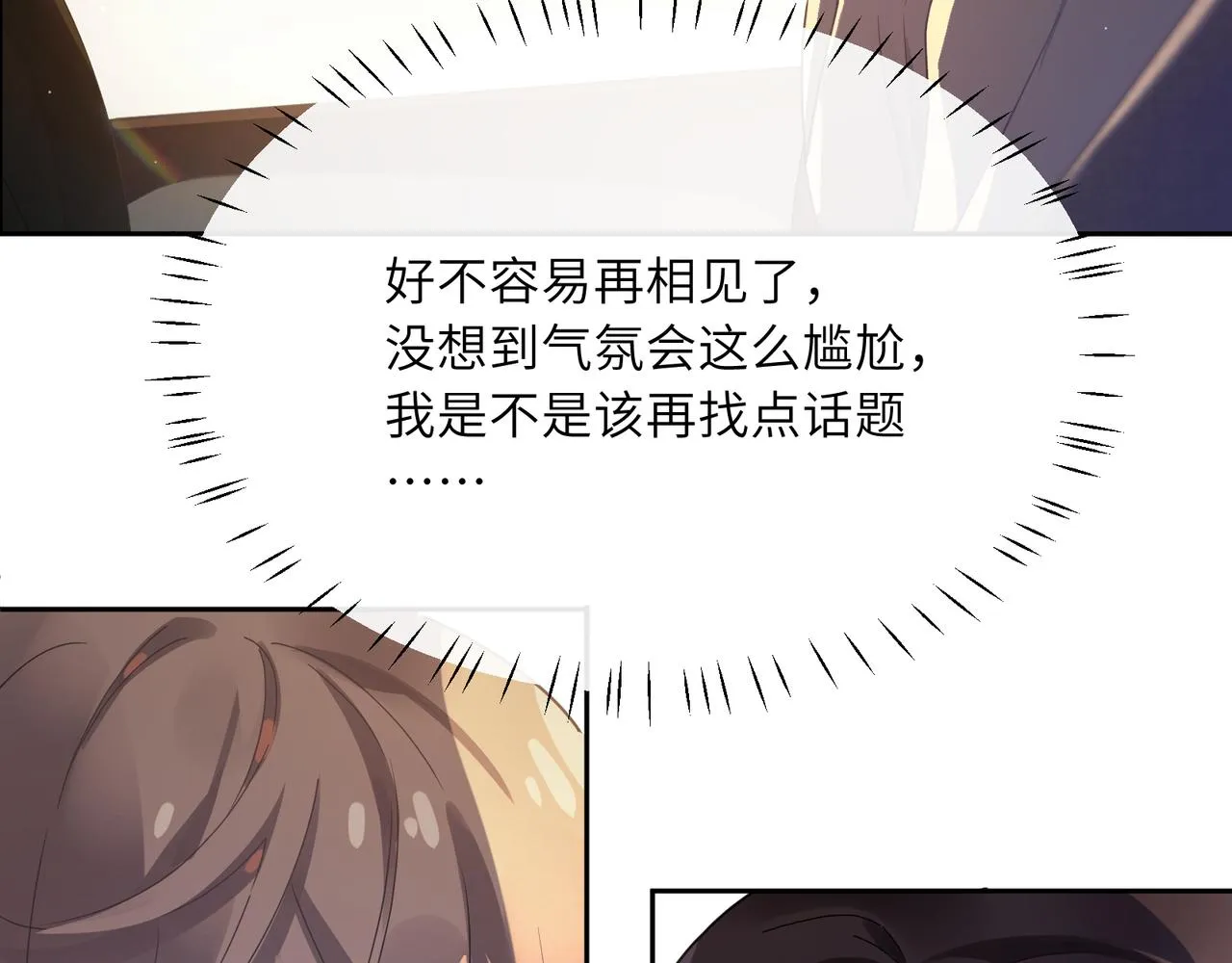 第77话习惯一下 第10页