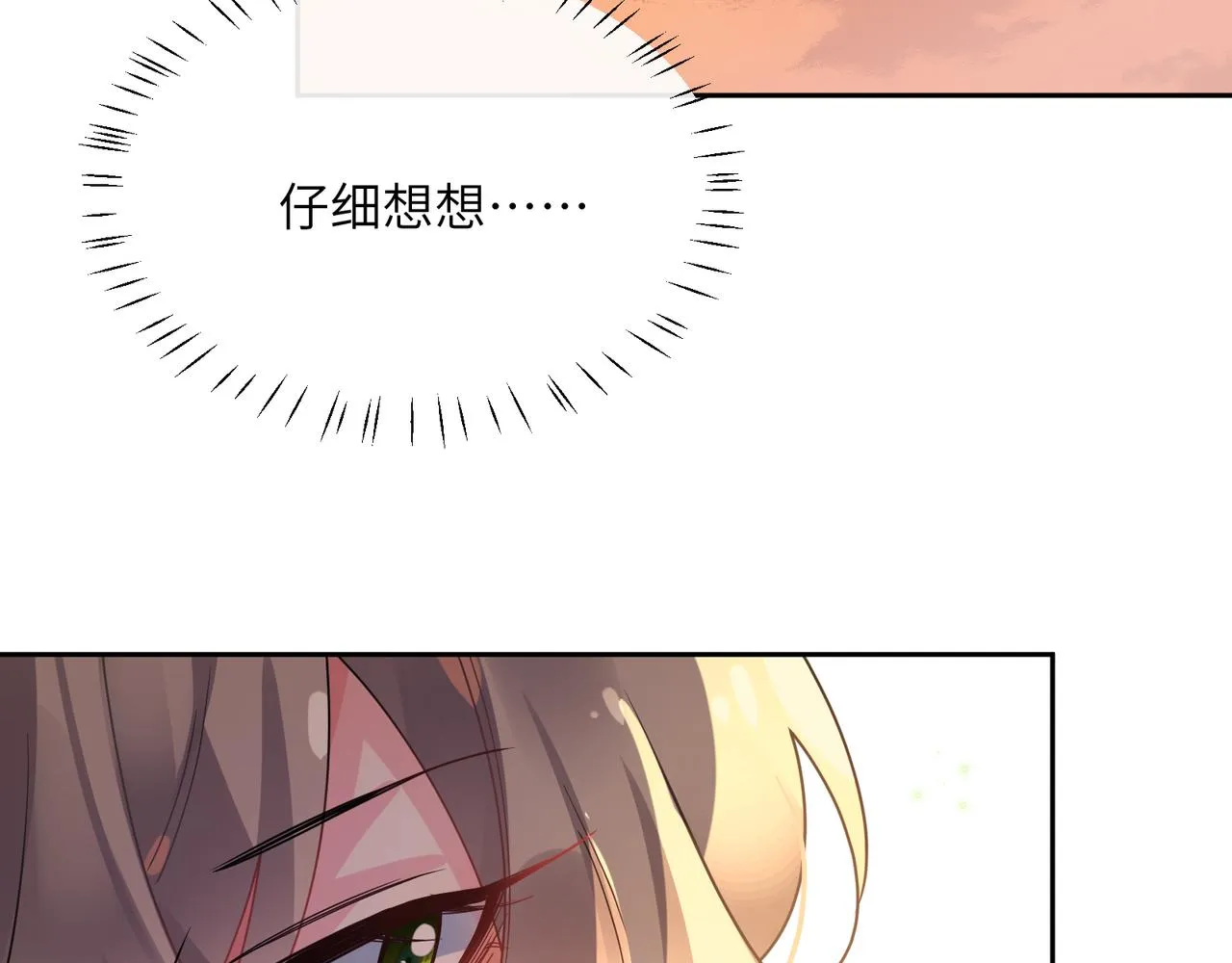 第77话习惯一下 第17页