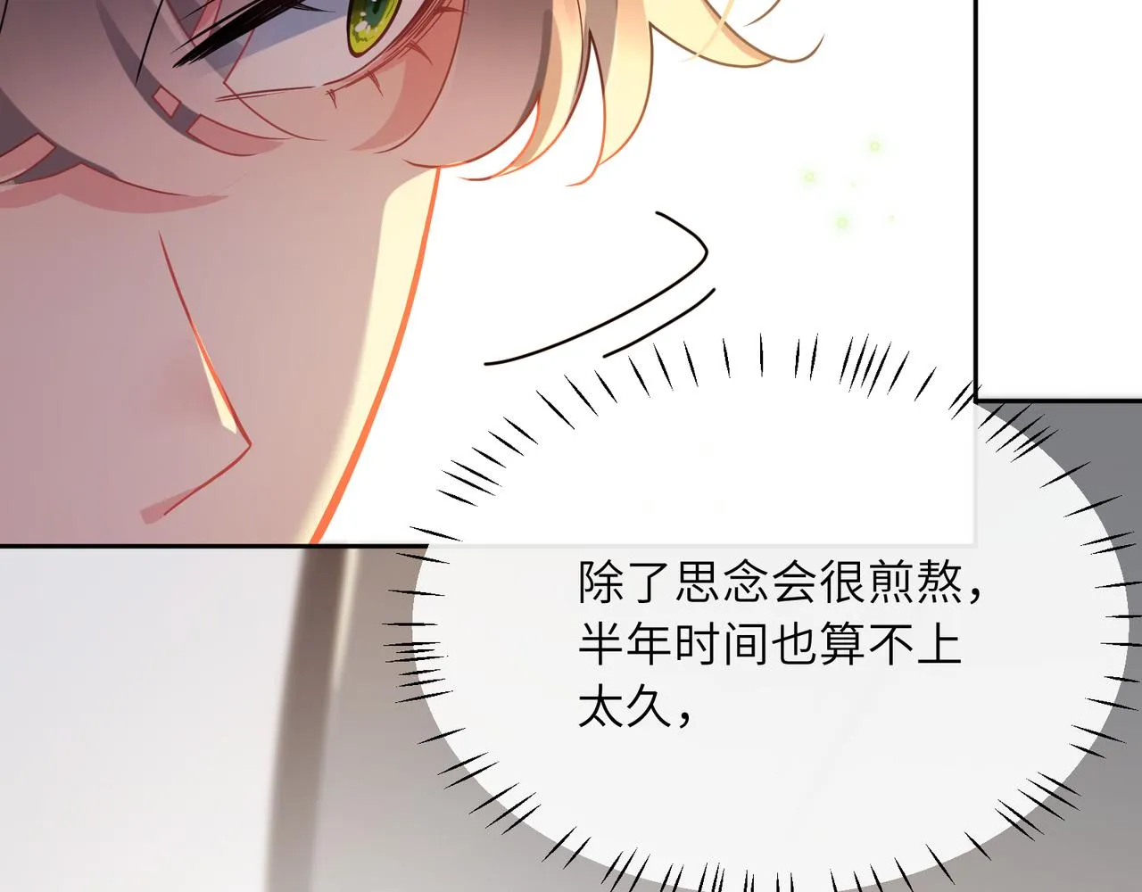 第77话习惯一下 第18页